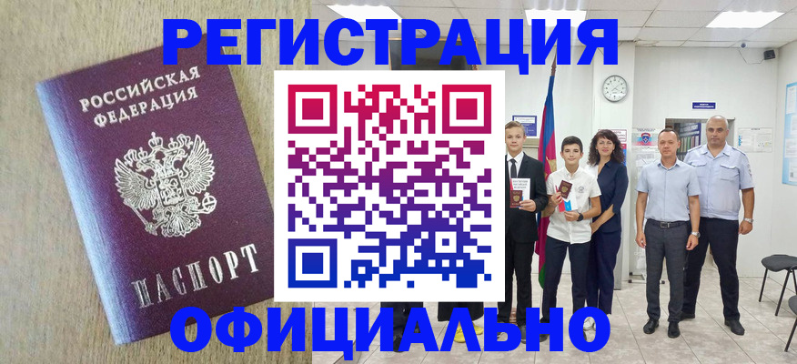 временная регистрация купить в Дальнегорске